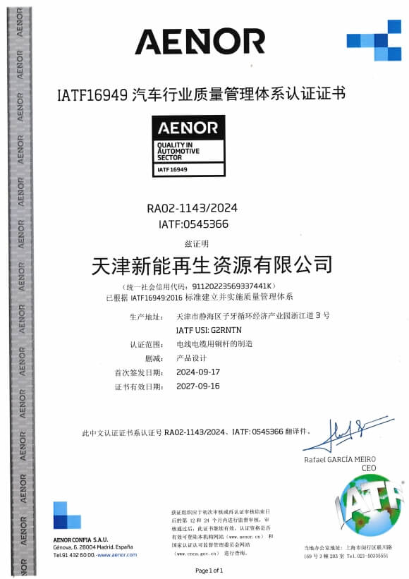IATF16949