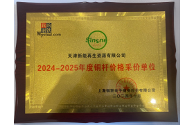 2024-2025年度铜杆价格采价单位