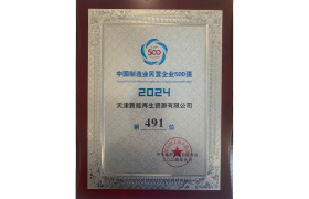 2024中国制造业民营企业500强491名