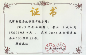 2024天津制造业企业25名